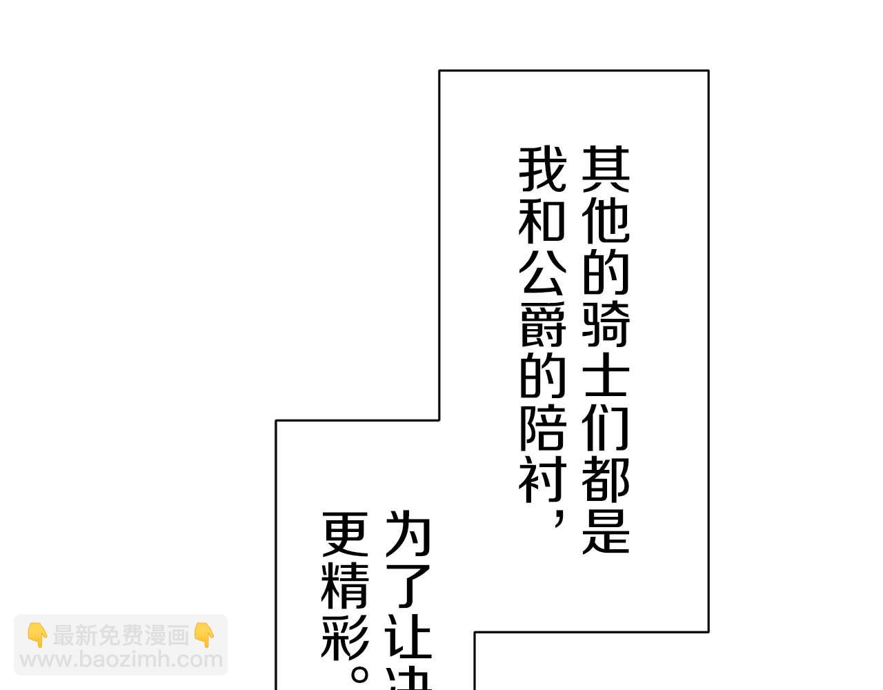 娜麗塔斯·一半的伯爵小姐 - 第74話 流淚亦是晴天（1）(3/4) - 3