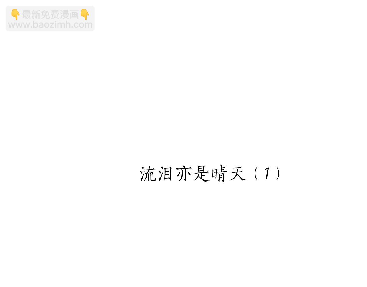 娜麗塔斯·一半的伯爵小姐 - 第74話 流淚亦是晴天（1）(1/4) - 4