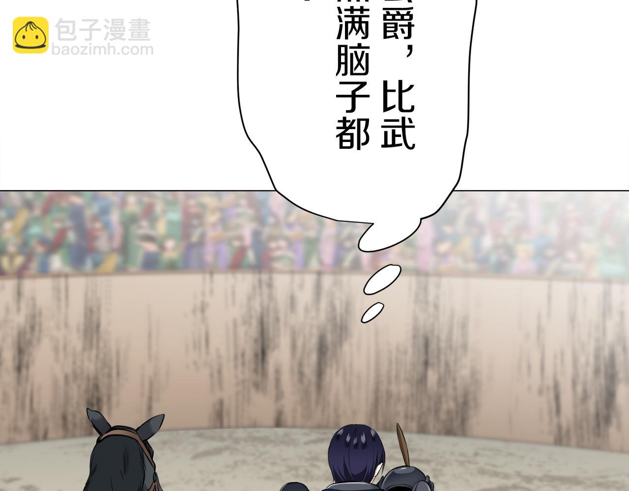 娜麗塔斯·一半的伯爵小姐 - 第74話 流淚亦是晴天（1）(3/4) - 8