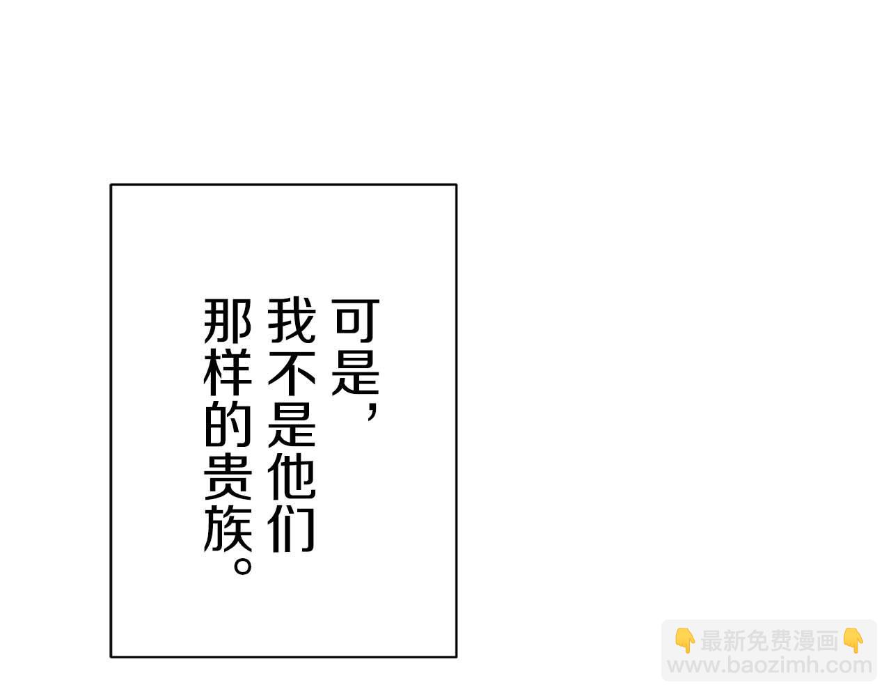 娜麗塔斯·一半的伯爵小姐 - 第74話 流淚亦是晴天（1）(1/4) - 5