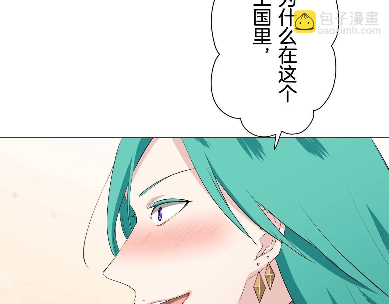 娜麗塔斯·一半的伯爵小姐 - 第74話 流淚亦是晴天（1）(2/4) - 1