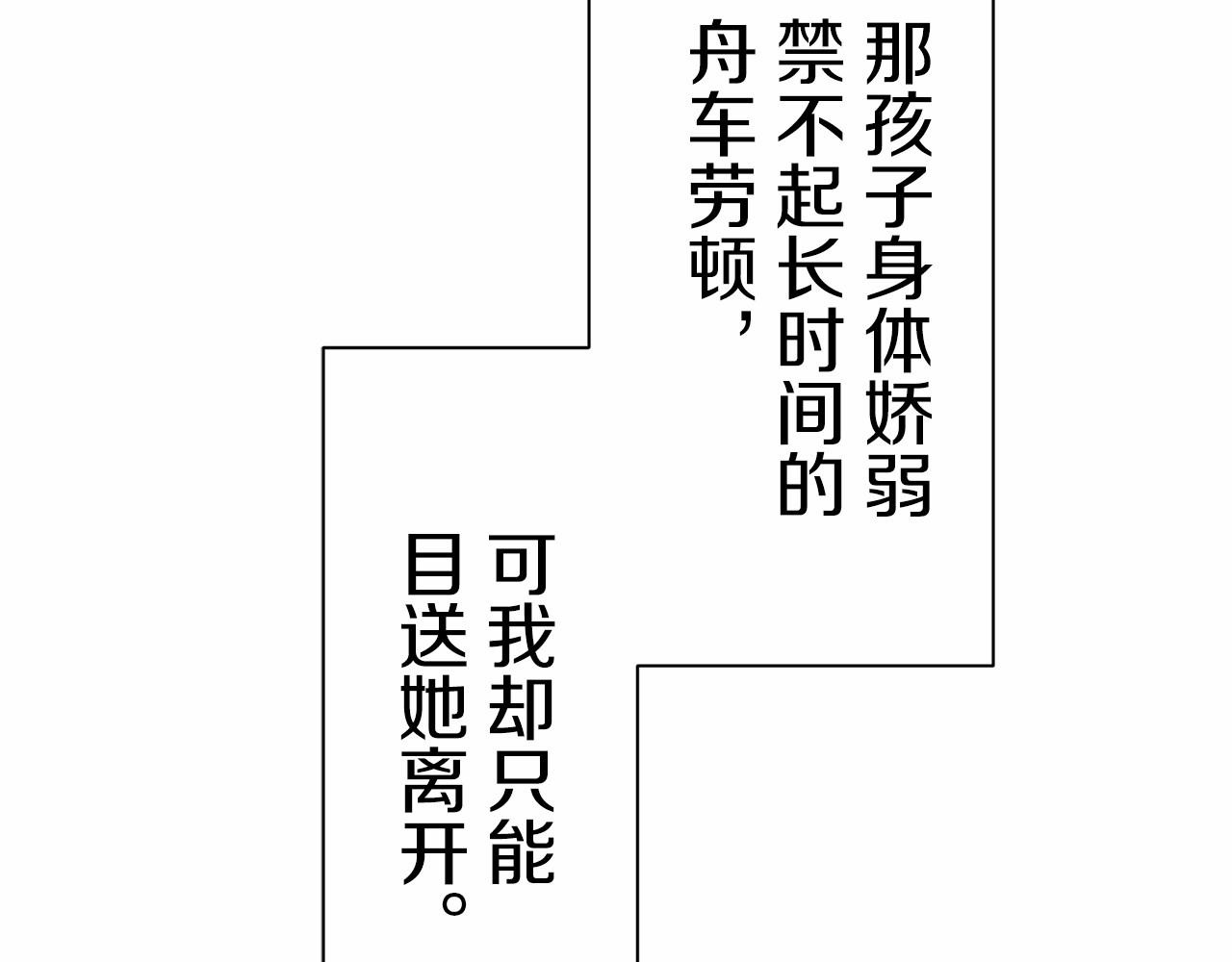 娜麗塔斯·一半的伯爵小姐 - 第76話 悲傷染紅的薔薇(1/3) - 2