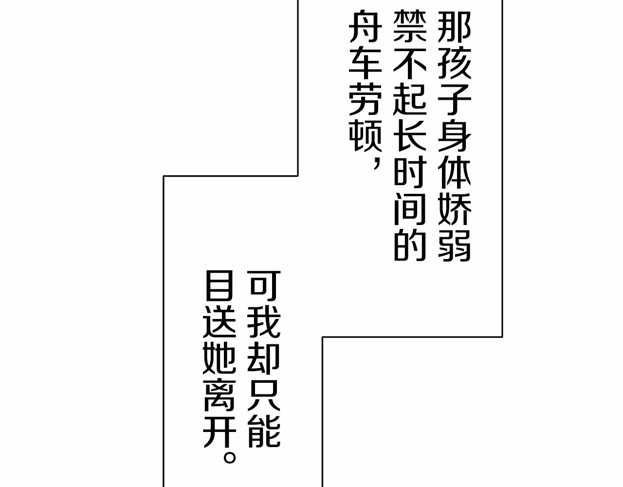 娜麗塔斯·一半的伯爵小姐 - 第76話 悲傷染紅的薔薇(1/3) - 2
