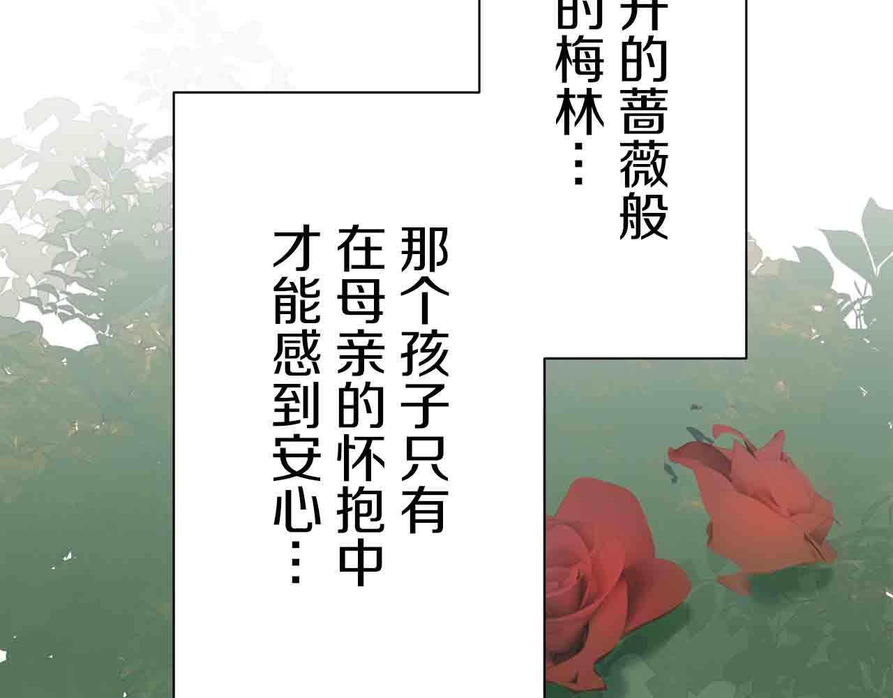 娜麗塔斯·一半的伯爵小姐 - 第76話 悲傷染紅的薔薇(1/3) - 6