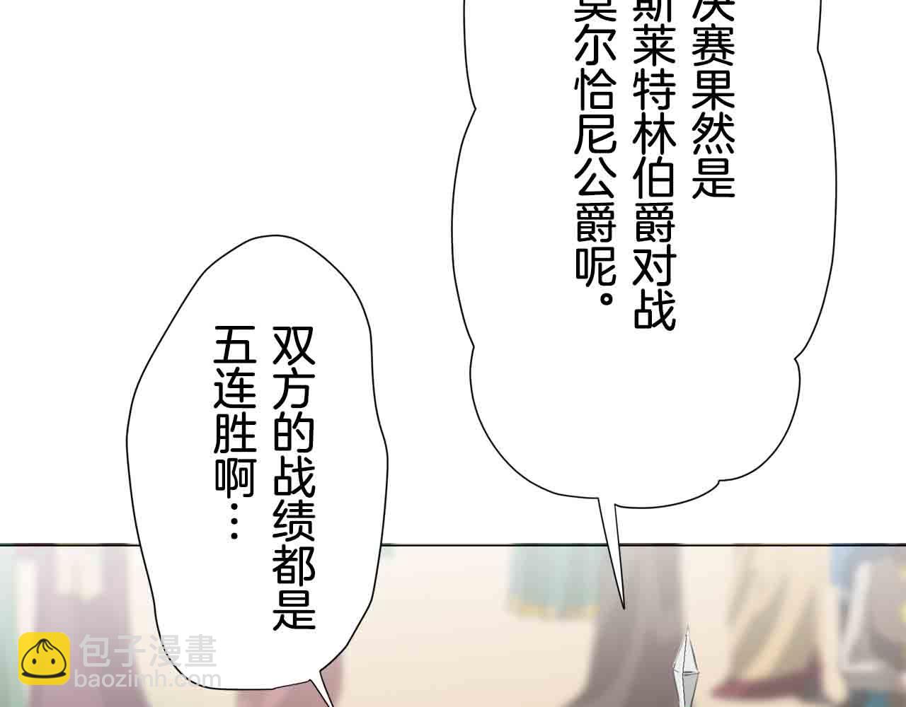 娜麗塔斯·一半的伯爵小姐 - 第76話 悲傷染紅的薔薇(2/3) - 1