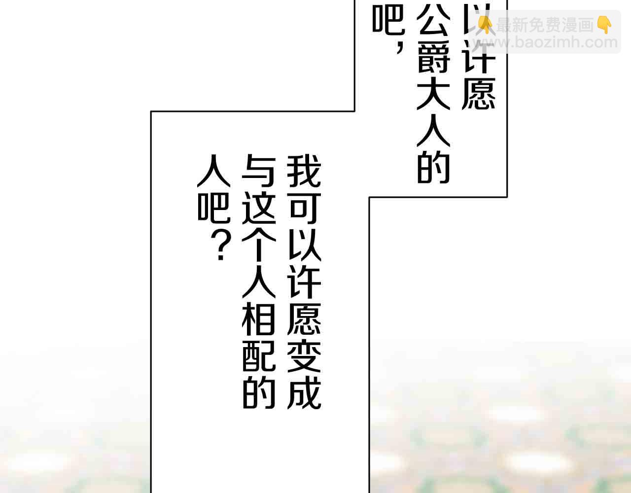 娜麗塔斯·一半的伯爵小姐 - 第78話 愛了又愛（1）(3/3) - 2