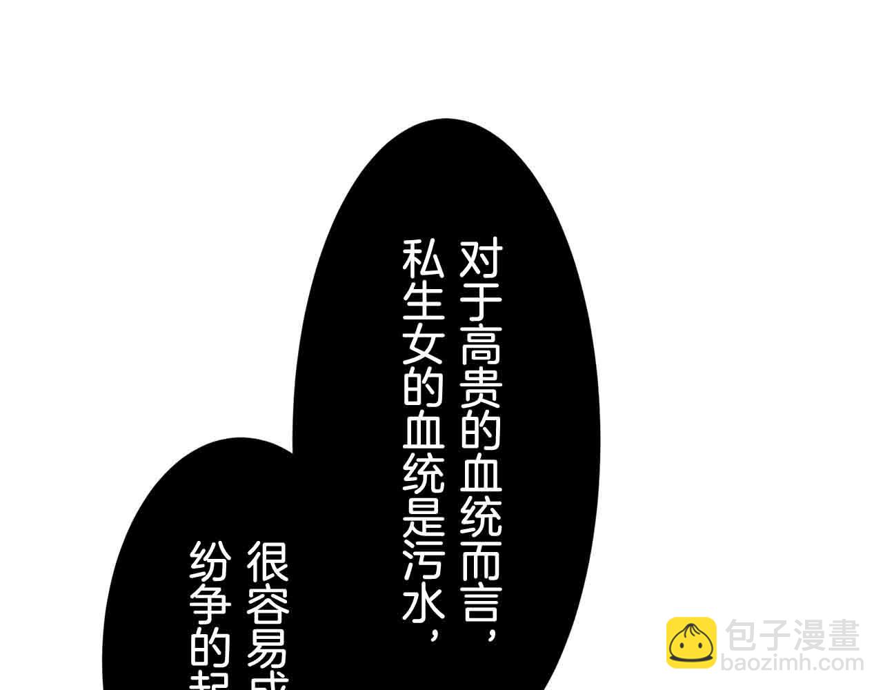 娜麗塔斯·一半的伯爵小姐 - 第78話 愛了又愛（1）(3/3) - 1