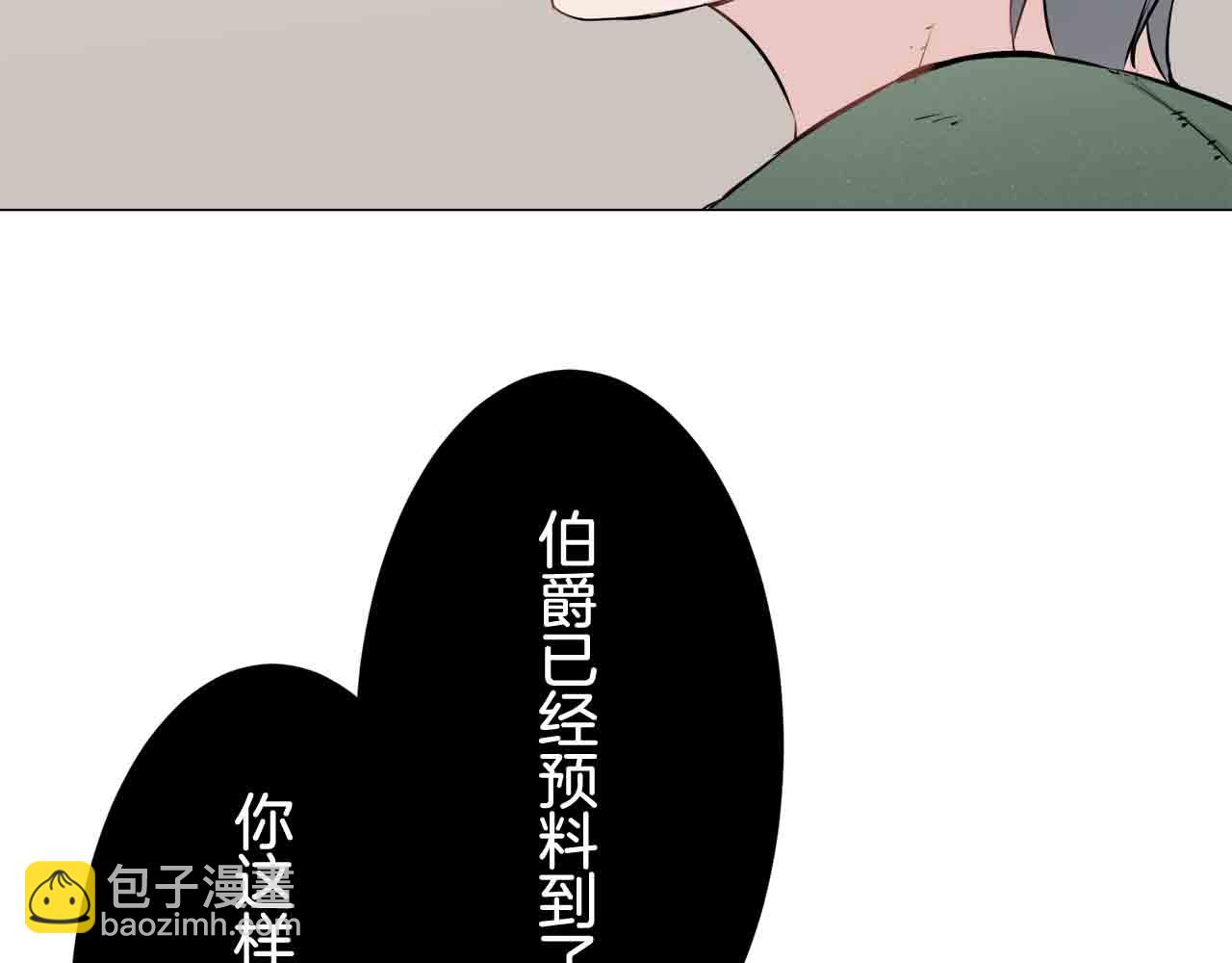 娜麗塔斯·一半的伯爵小姐 - 第78話 愛了又愛（1）(3/3) - 3