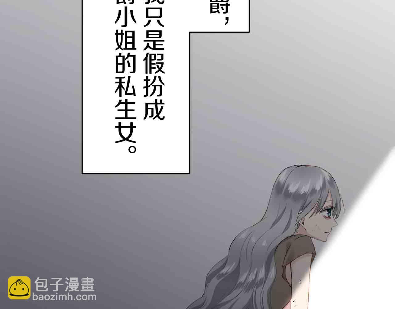 娜麗塔斯·一半的伯爵小姐 - 第78話 愛了又愛（1）(1/3) - 5