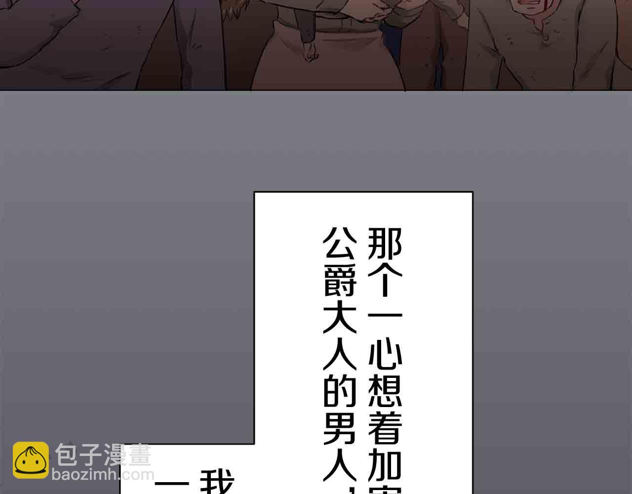 娜麗塔斯·一半的伯爵小姐 - 第78話 愛了又愛（1）(1/3) - 5