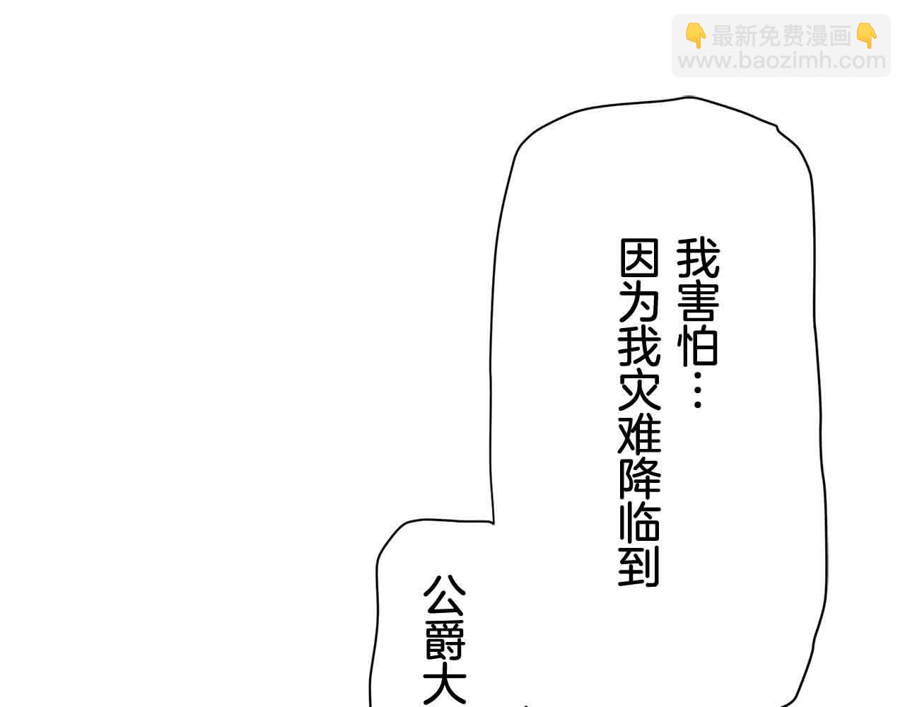 娜麗塔斯·一半的伯爵小姐 - 第78話 愛了又愛（1）(1/3) - 1