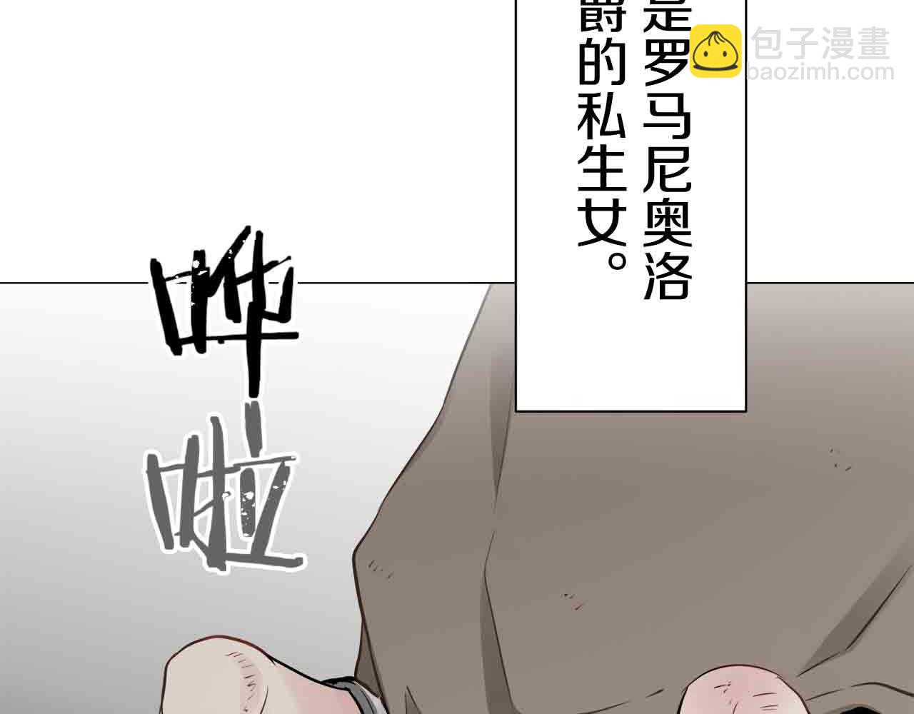 娜麗塔斯·一半的伯爵小姐 - 第78話 愛了又愛（1）(1/3) - 4