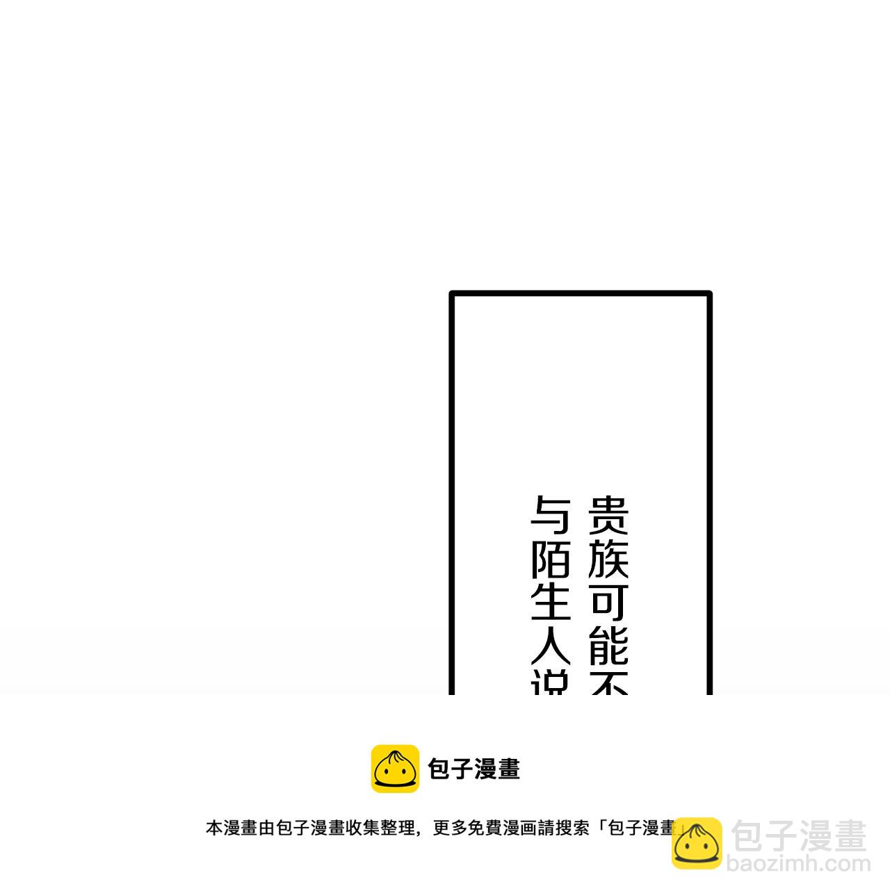 娜麗塔斯·一半的伯爵小姐 - 第8話  墜入深淵（2）(1/3) - 1