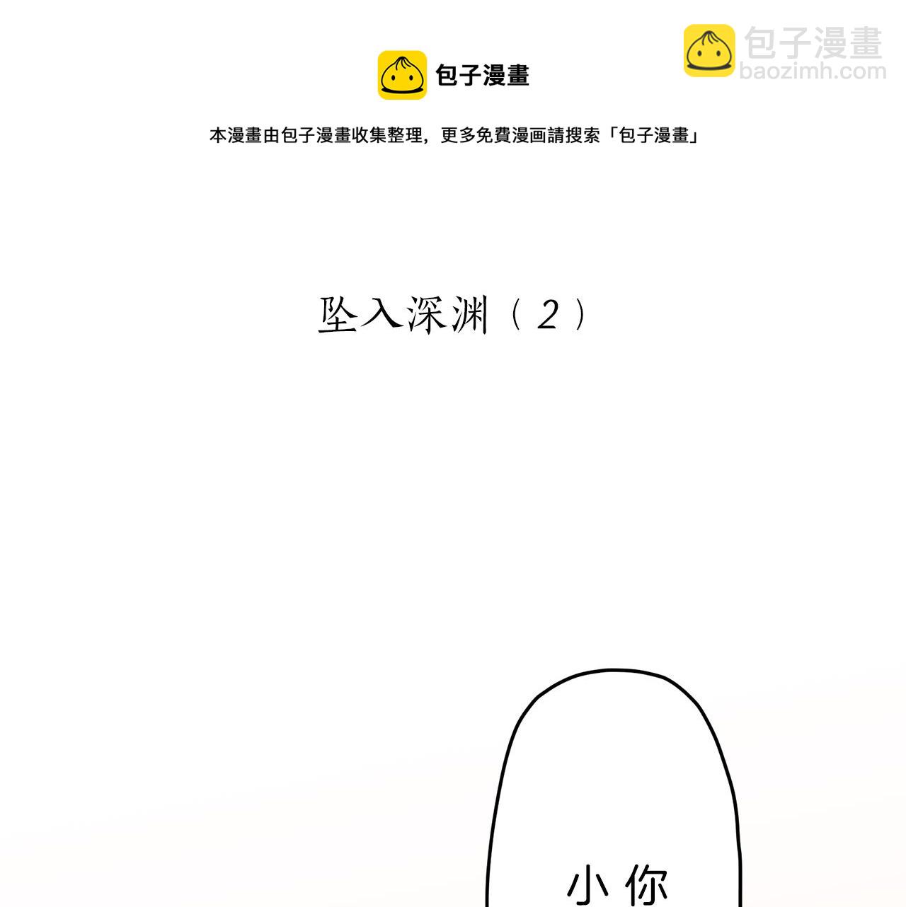 娜麗塔斯·一半的伯爵小姐 - 第8話  墜入深淵（2）(1/3) - 5