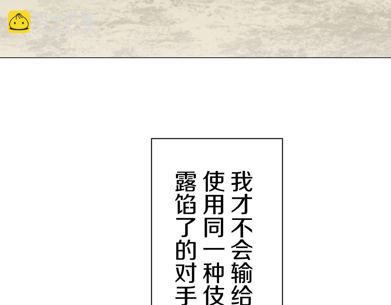 娜麗塔斯·一半的伯爵小姐 - 第80話 在塵埃中盛開(3/3) - 2