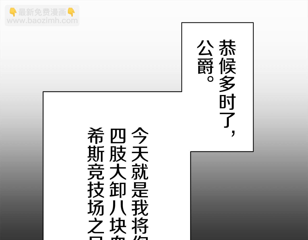 娜麗塔斯·一半的伯爵小姐 - 第80話 在塵埃中盛開(1/3) - 8