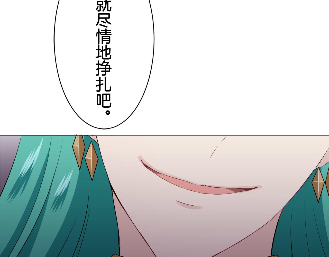 娜麗塔斯·一半的伯爵小姐 - 第80話 在塵埃中盛開(2/3) - 1