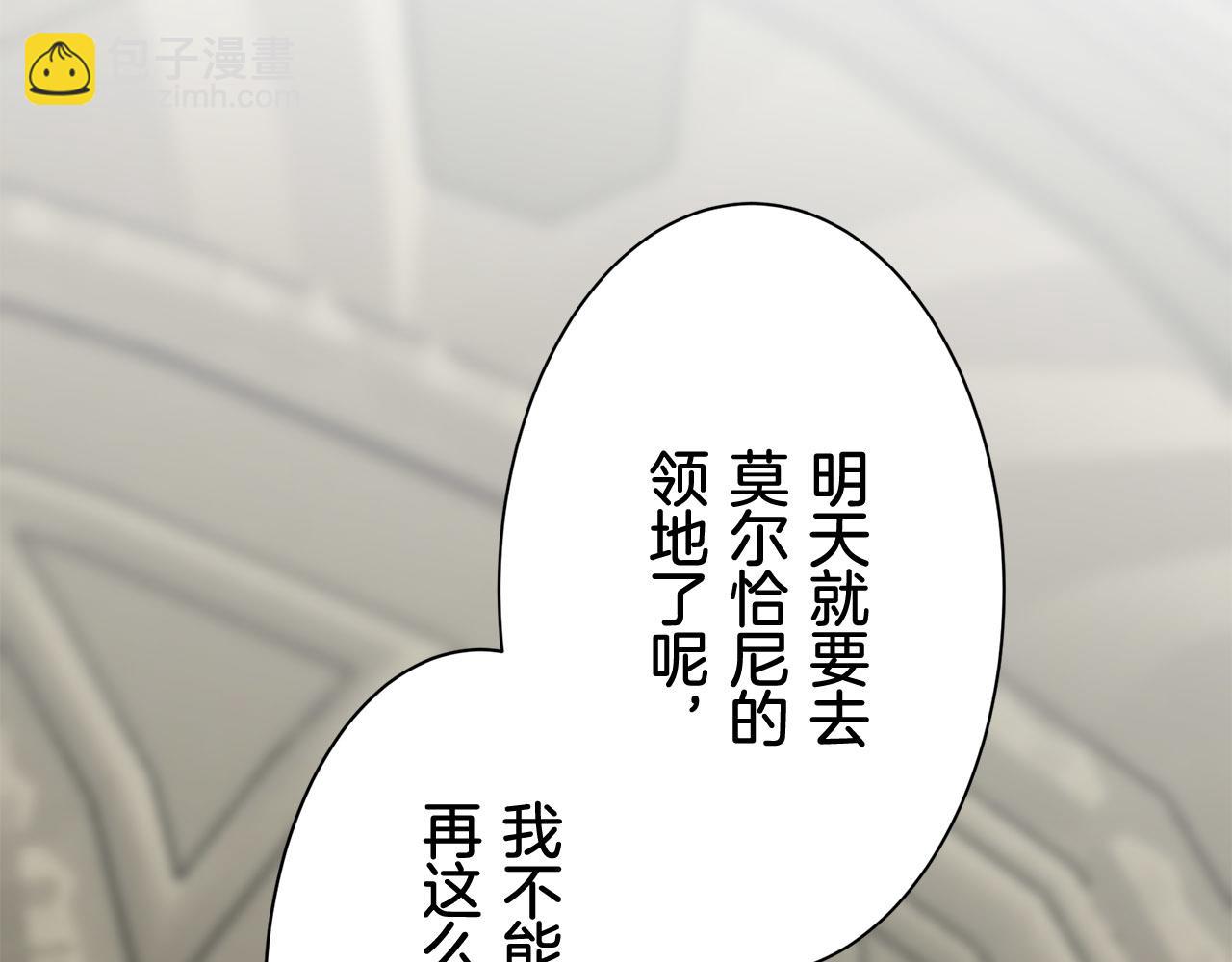 娜麗塔斯·一半的伯爵小姐 - 第82話 用金色的羽毛瞄準心臟（2）(3/4) - 6