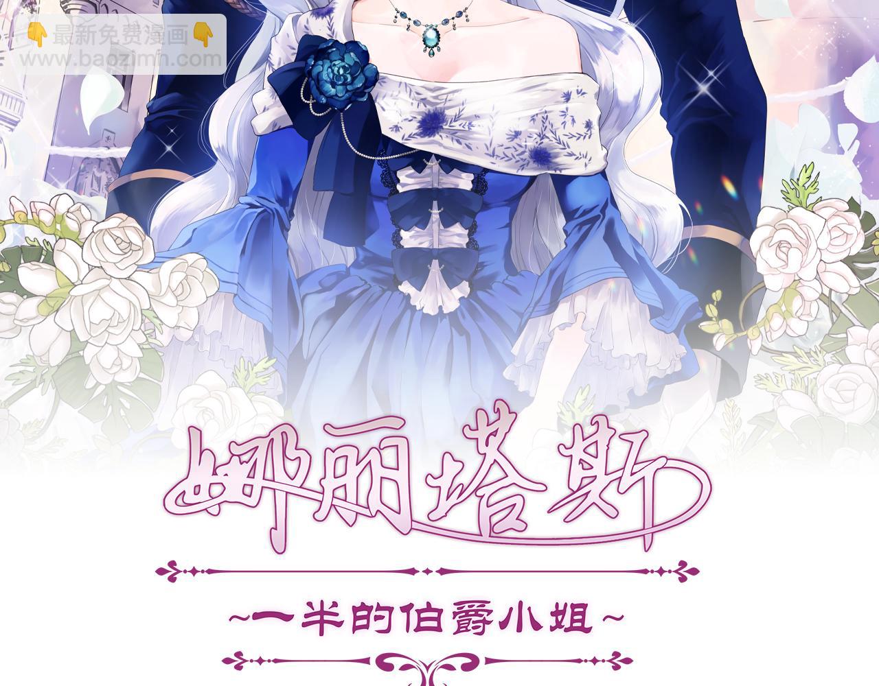 娜麗塔斯·一半的伯爵小姐 - 第82話 用金色的羽毛瞄準心臟（2）(1/4) - 3