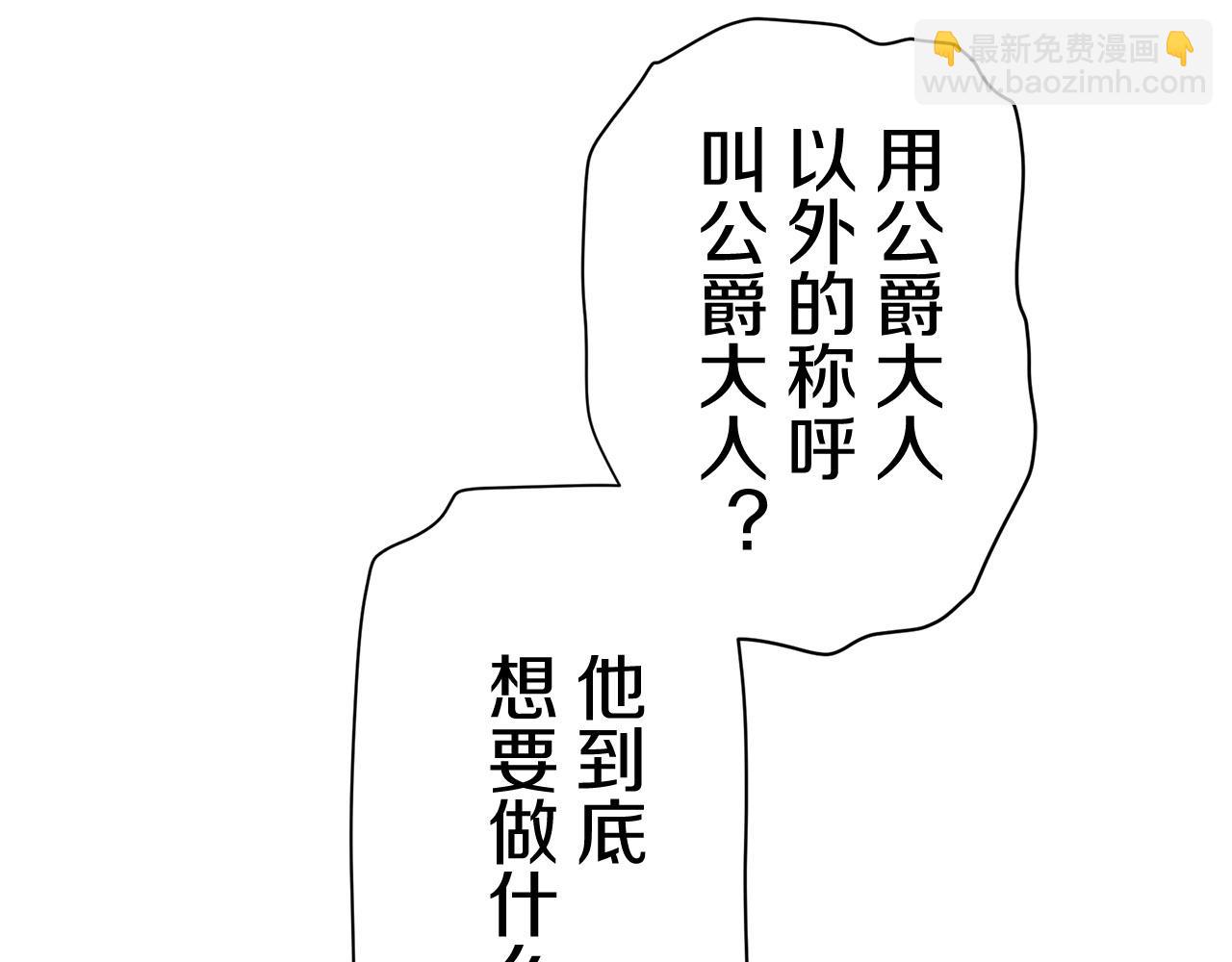 娜麗塔斯·一半的伯爵小姐 - 第82話 用金色的羽毛瞄準心臟（2）(2/4) - 8