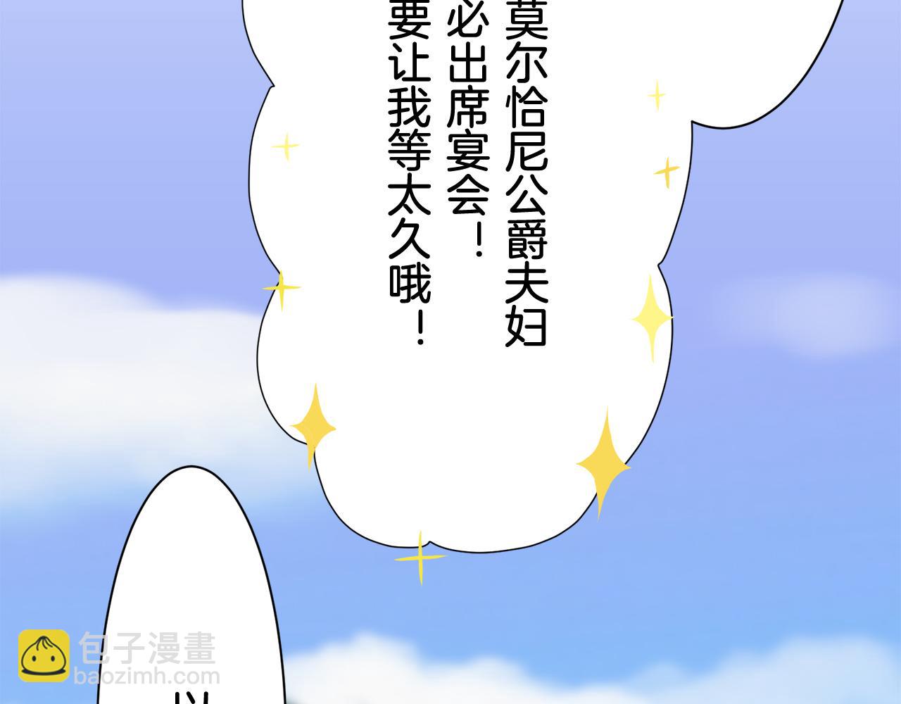 娜麗塔斯·一半的伯爵小姐 - 第82話 用金色的羽毛瞄準心臟（2）(1/4) - 6