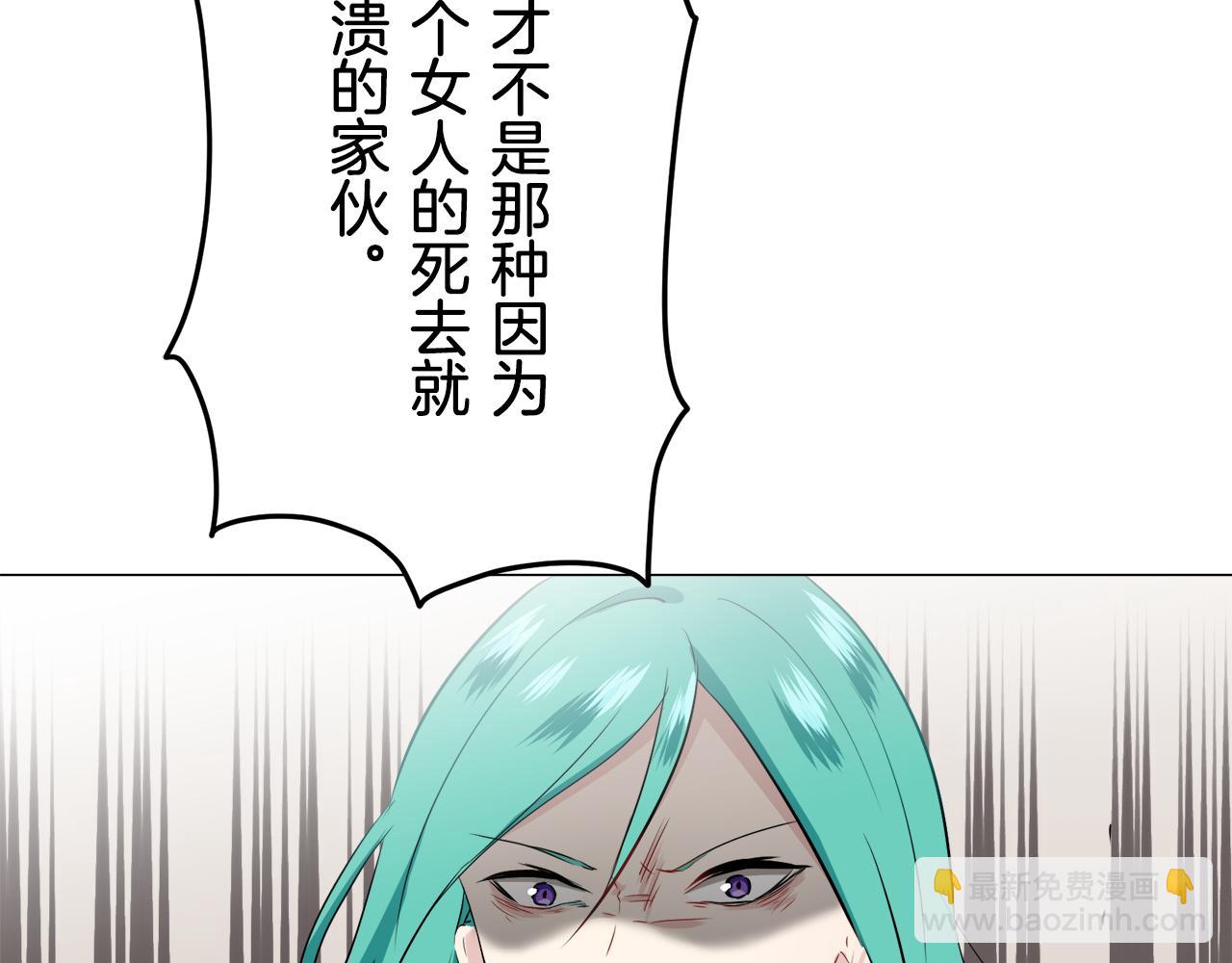 娜麗塔斯·一半的伯爵小姐 - 第84話 耳邊響起悲傷的旋律（2）(2/4) - 4