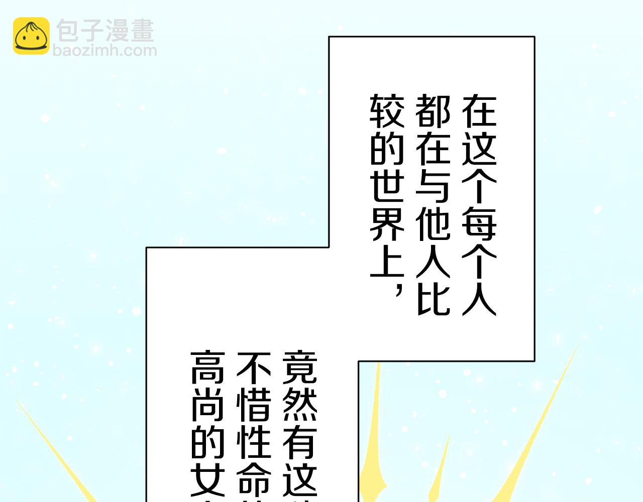 娜麗塔斯·一半的伯爵小姐 - 第84話 耳邊響起悲傷的旋律（2）(2/4) - 4