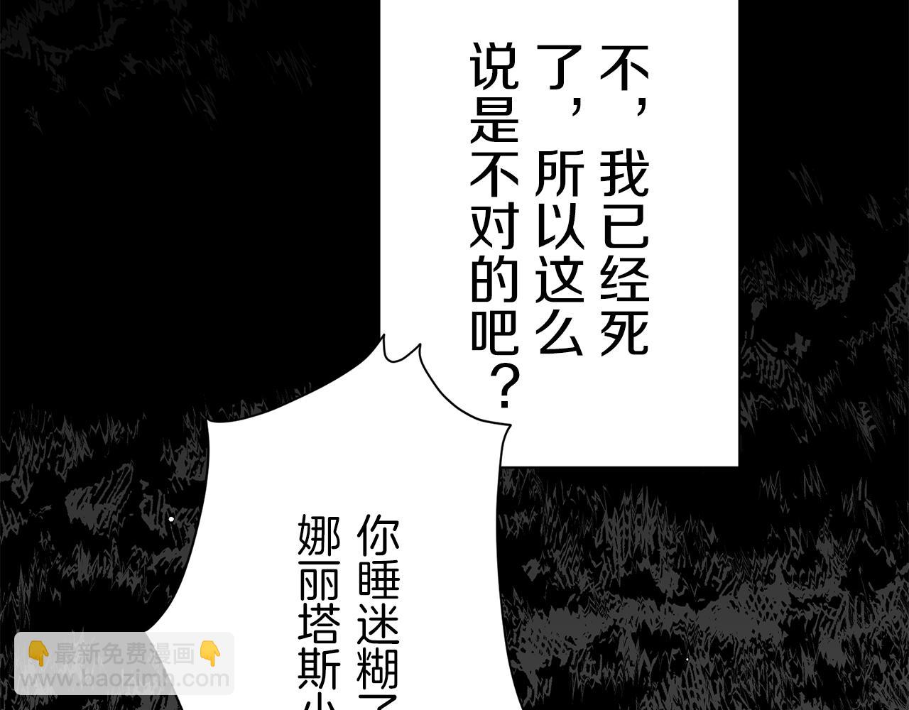 娜麗塔斯·一半的伯爵小姐 - 第86話 爲我划起槳吧（2）(1/4) - 5