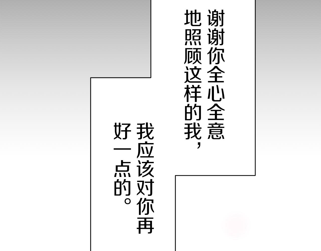 娜麗塔斯·一半的伯爵小姐 - 第86話 爲我划起槳吧（2）(1/4) - 3