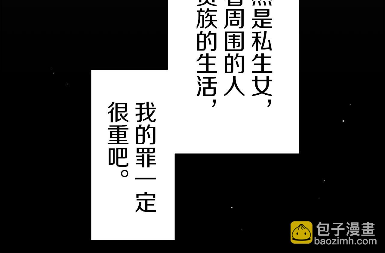 娜麗塔斯·一半的伯爵小姐 - 第86話 爲我划起槳吧（2）(2/4) - 6