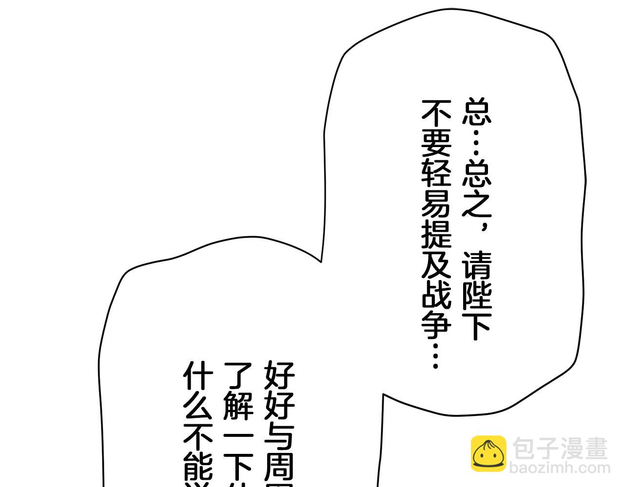 娜麗塔斯·一半的伯爵小姐 - 第88話 戰爭在繼續（1）(3/4) - 5