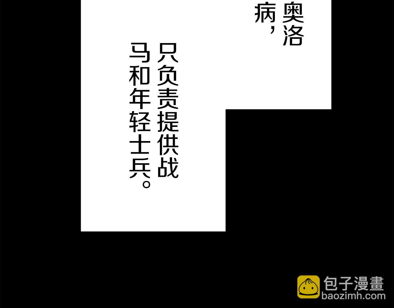 娜麗塔斯·一半的伯爵小姐 - 第88話 戰爭在繼續（1）(2/4) - 5