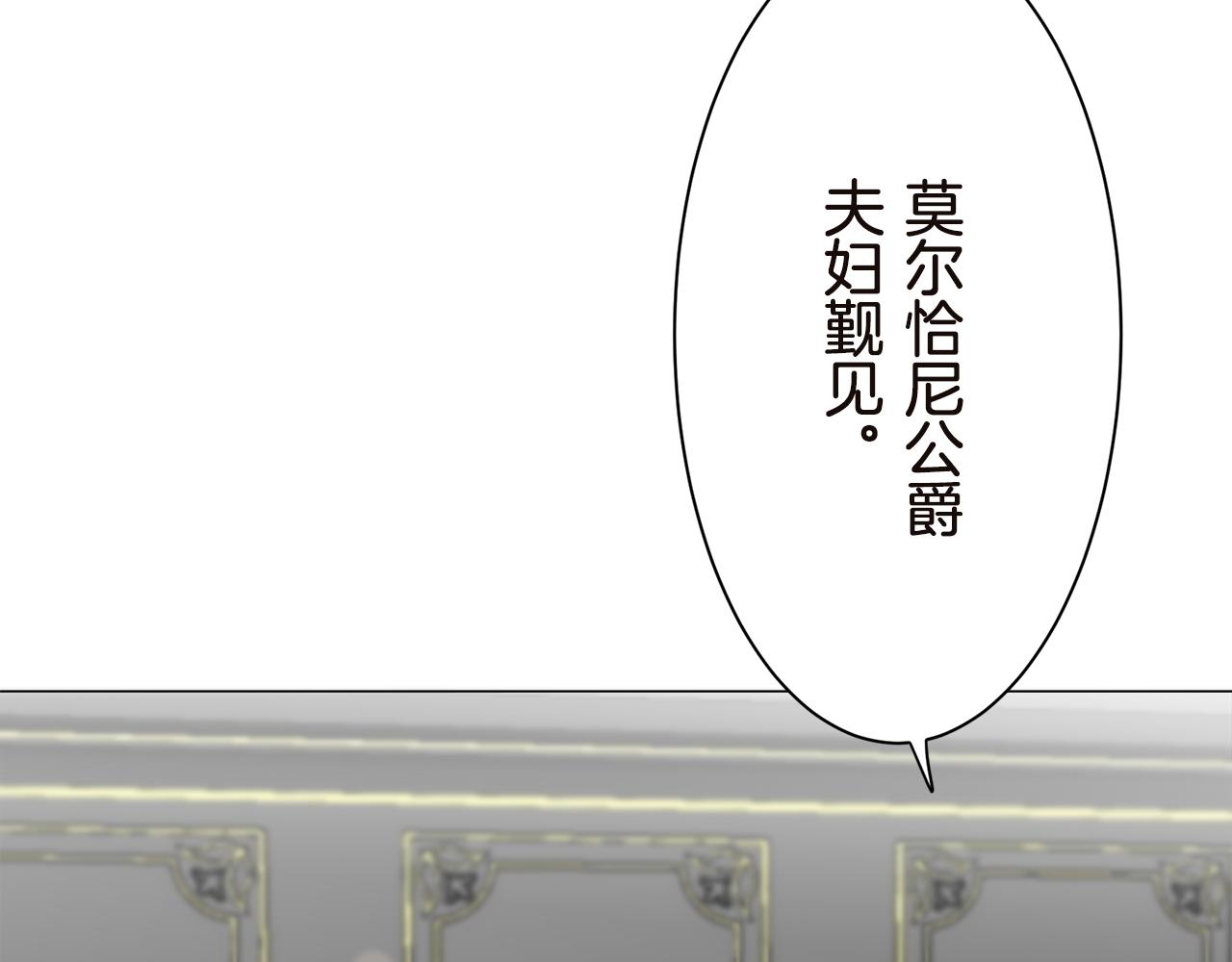 娜麗塔斯·一半的伯爵小姐 - 第90話 溫柔亦成癮(3/4) - 8