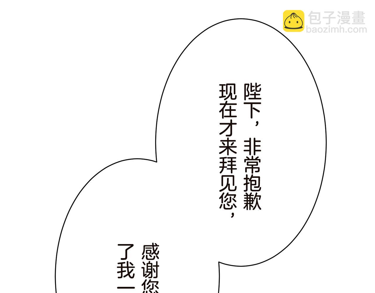 娜麗塔斯·一半的伯爵小姐 - 第90話 溫柔亦成癮(3/4) - 3