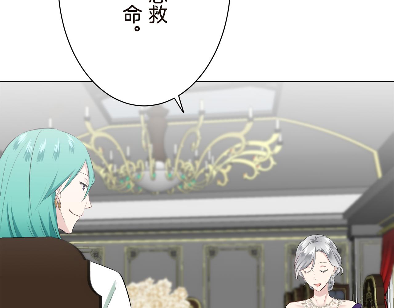 娜麗塔斯·一半的伯爵小姐 - 第90話 溫柔亦成癮(3/4) - 4