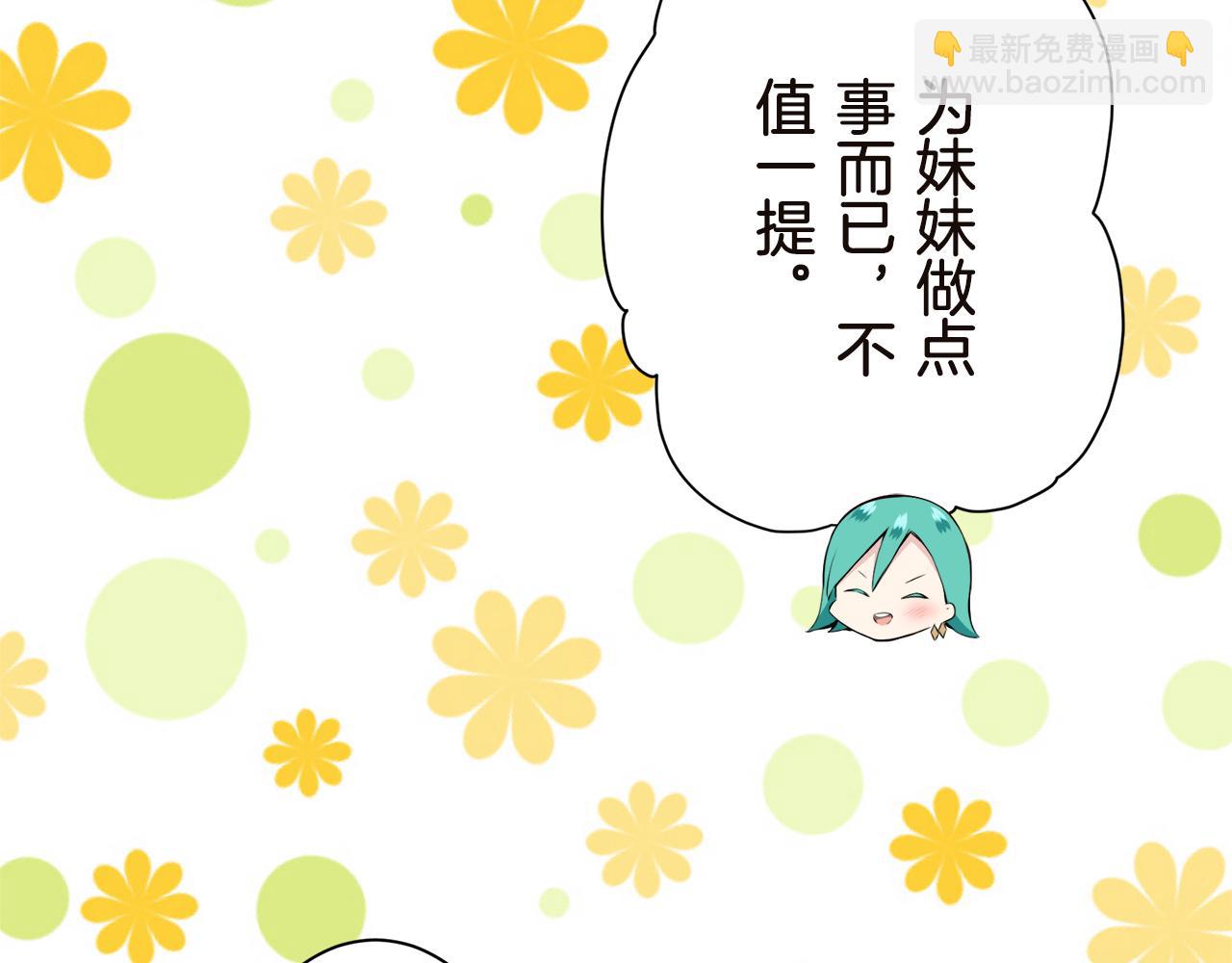 娜麗塔斯·一半的伯爵小姐 - 第90話 溫柔亦成癮(3/4) - 6