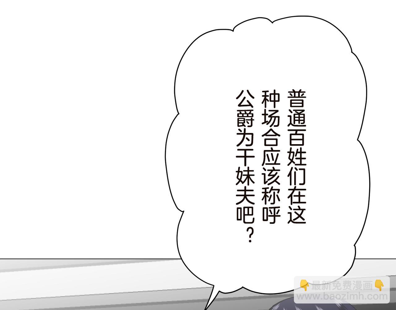 娜麗塔斯·一半的伯爵小姐 - 第90話 溫柔亦成癮(3/4) - 7