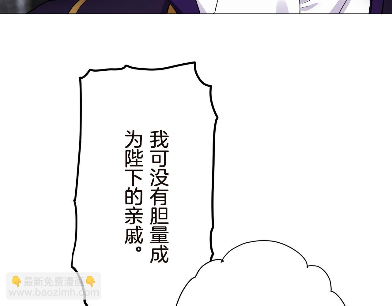 娜麗塔斯·一半的伯爵小姐 - 第90話 溫柔亦成癮(3/4) - 3