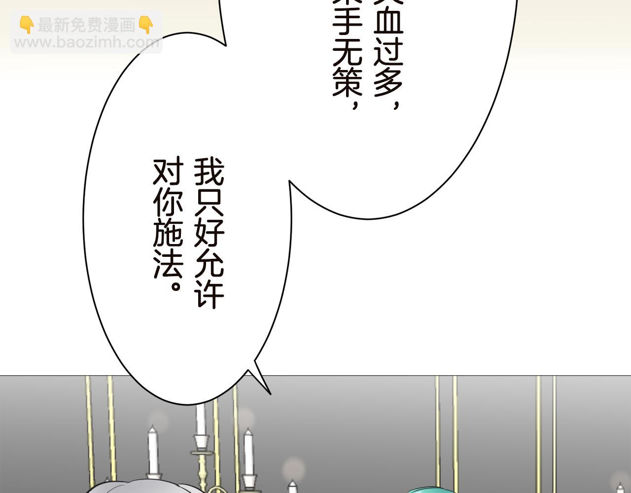 娜麗塔斯·一半的伯爵小姐 - 第90話 溫柔亦成癮(3/4) - 4