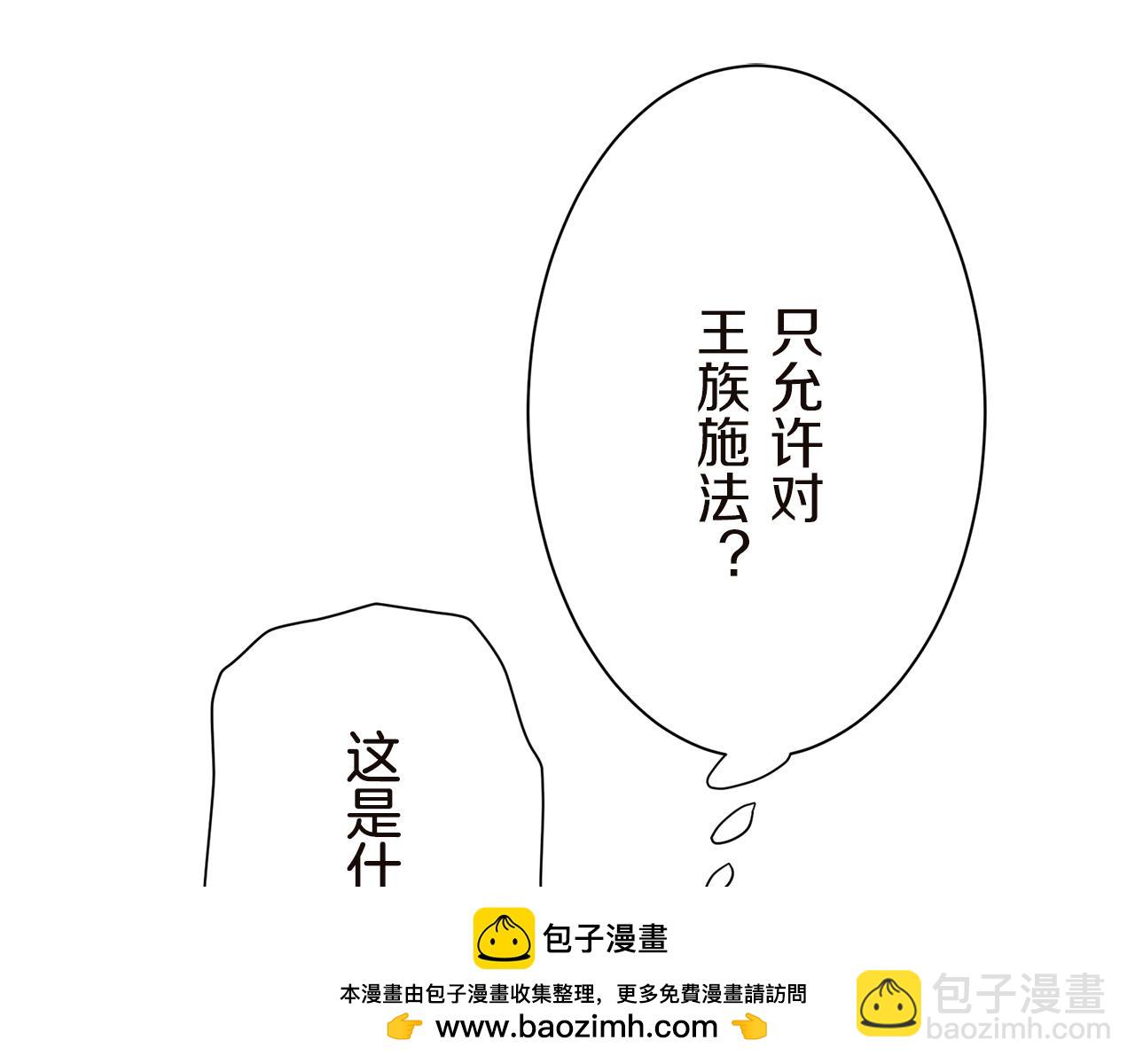 娜麗塔斯·一半的伯爵小姐 - 第90話 溫柔亦成癮(3/4) - 6