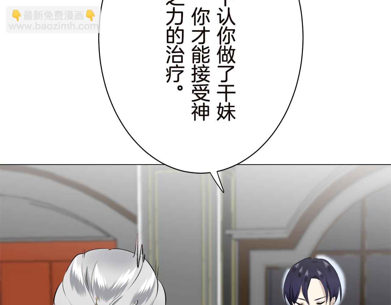 娜麗塔斯·一半的伯爵小姐 - 第90話 溫柔亦成癮(4/4) - 1