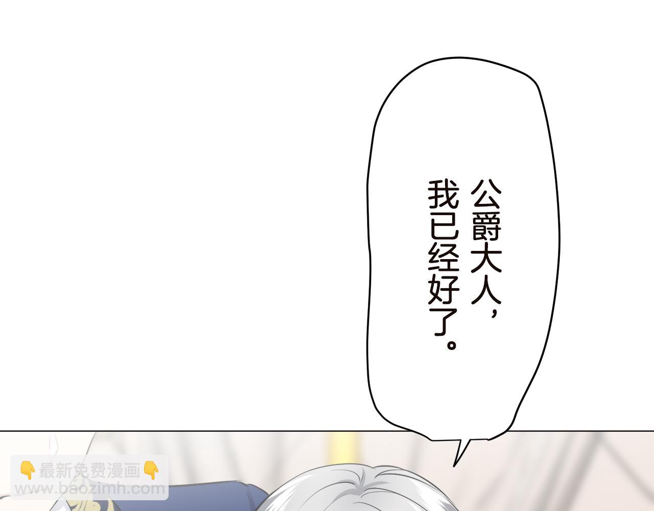 娜麗塔斯·一半的伯爵小姐 - 第90話 溫柔亦成癮(1/4) - 4