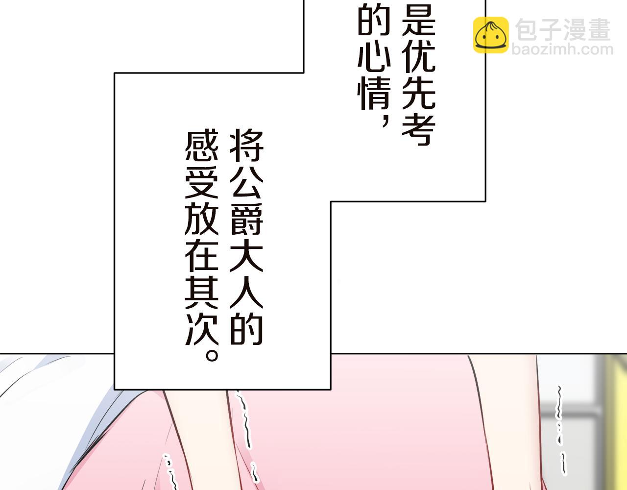 娜麗塔斯·一半的伯爵小姐 - 第90話 溫柔亦成癮(2/4) - 3