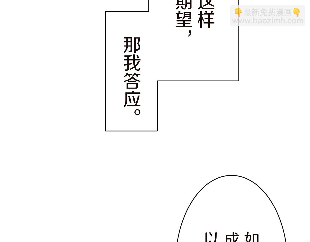 娜麗塔斯·一半的伯爵小姐 - 第90話 溫柔亦成癮(2/4) - 4