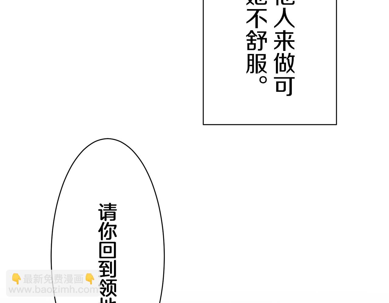 娜麗塔斯·一半的伯爵小姐 - 第92話 回家的路（2）(3/4) - 6