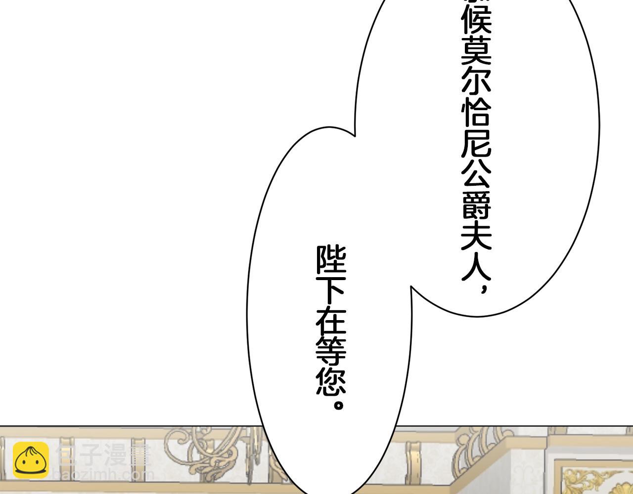 娜麗塔斯·一半的伯爵小姐 - 第92話 回家的路（2）(1/4) - 4