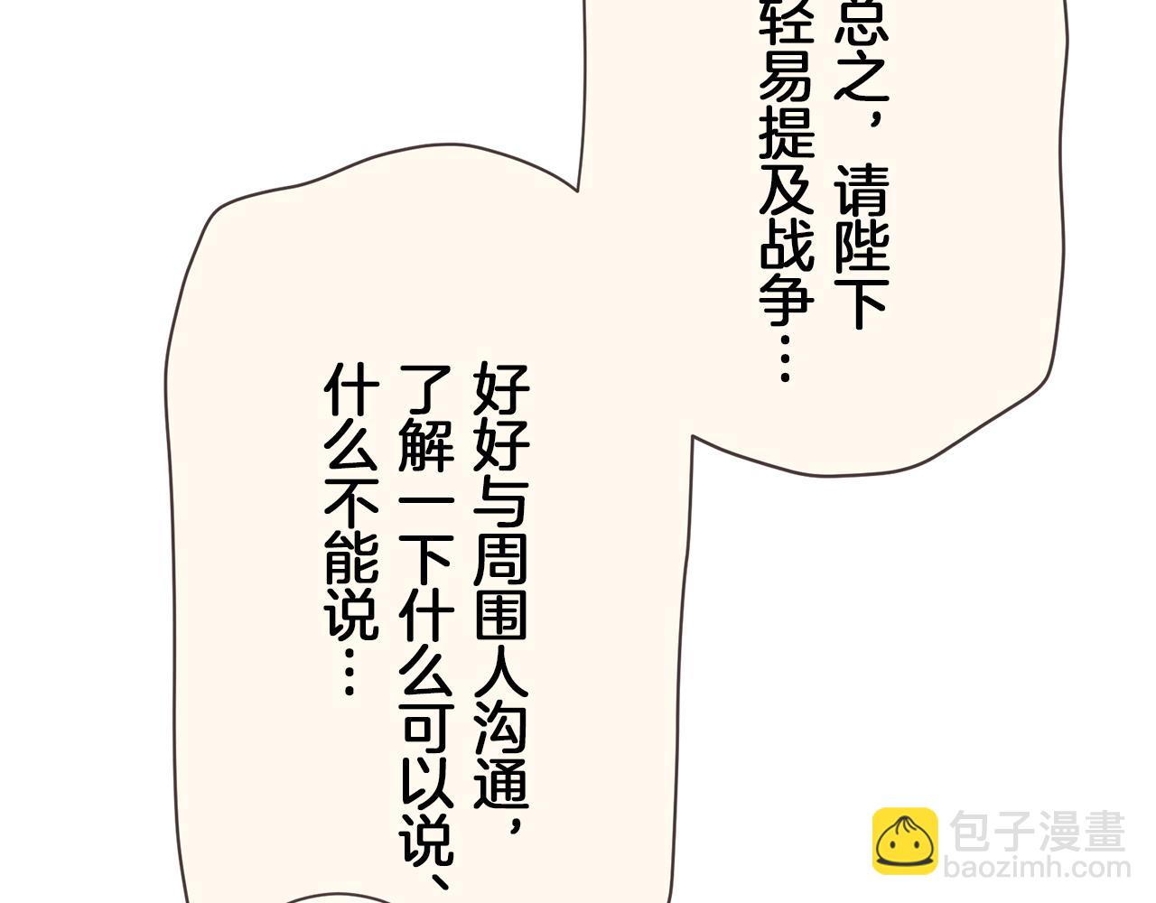 娜麗塔斯·一半的伯爵小姐 - 第92話 回家的路（2）(3/4) - 1