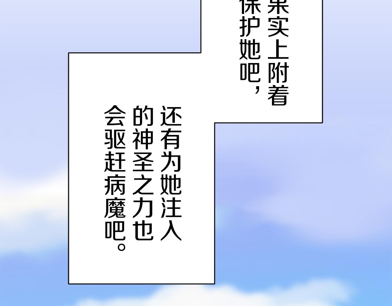 娜麗塔斯·一半的伯爵小姐 - 第92話 回家的路（2）(3/4) - 3