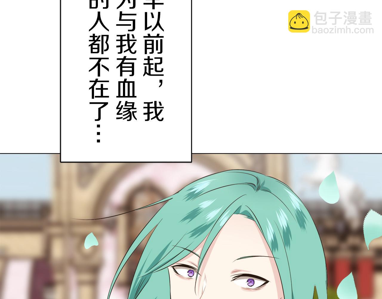 娜麗塔斯·一半的伯爵小姐 - 第92話 回家的路（2）(2/4) - 7