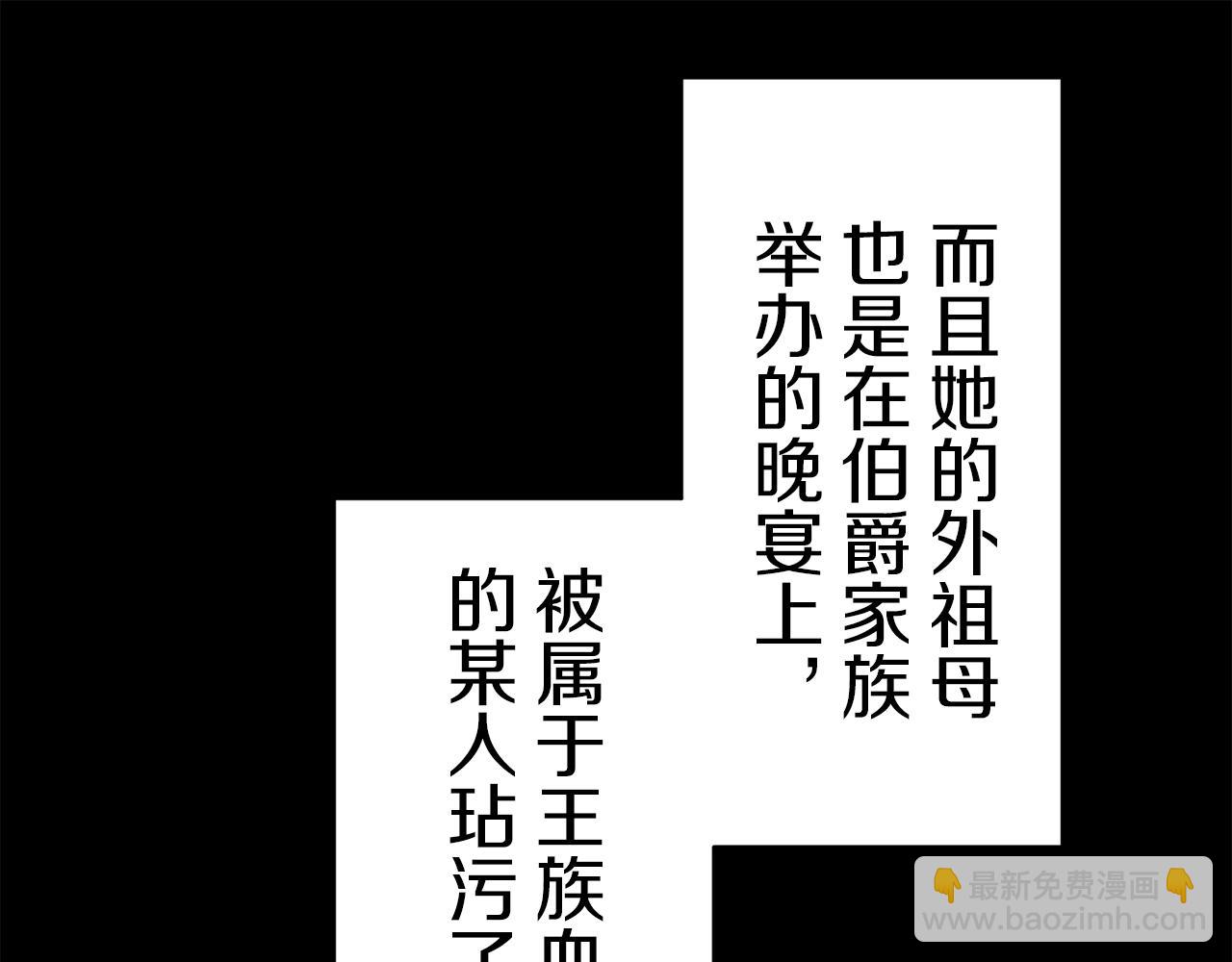 娜麗塔斯·一半的伯爵小姐 - 第92話 回家的路（2）(2/4) - 8